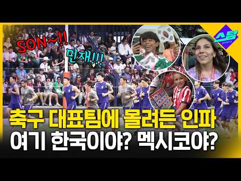 <strong>축구대표팀</strong> 등장하자 갑자기 한국말로!!!