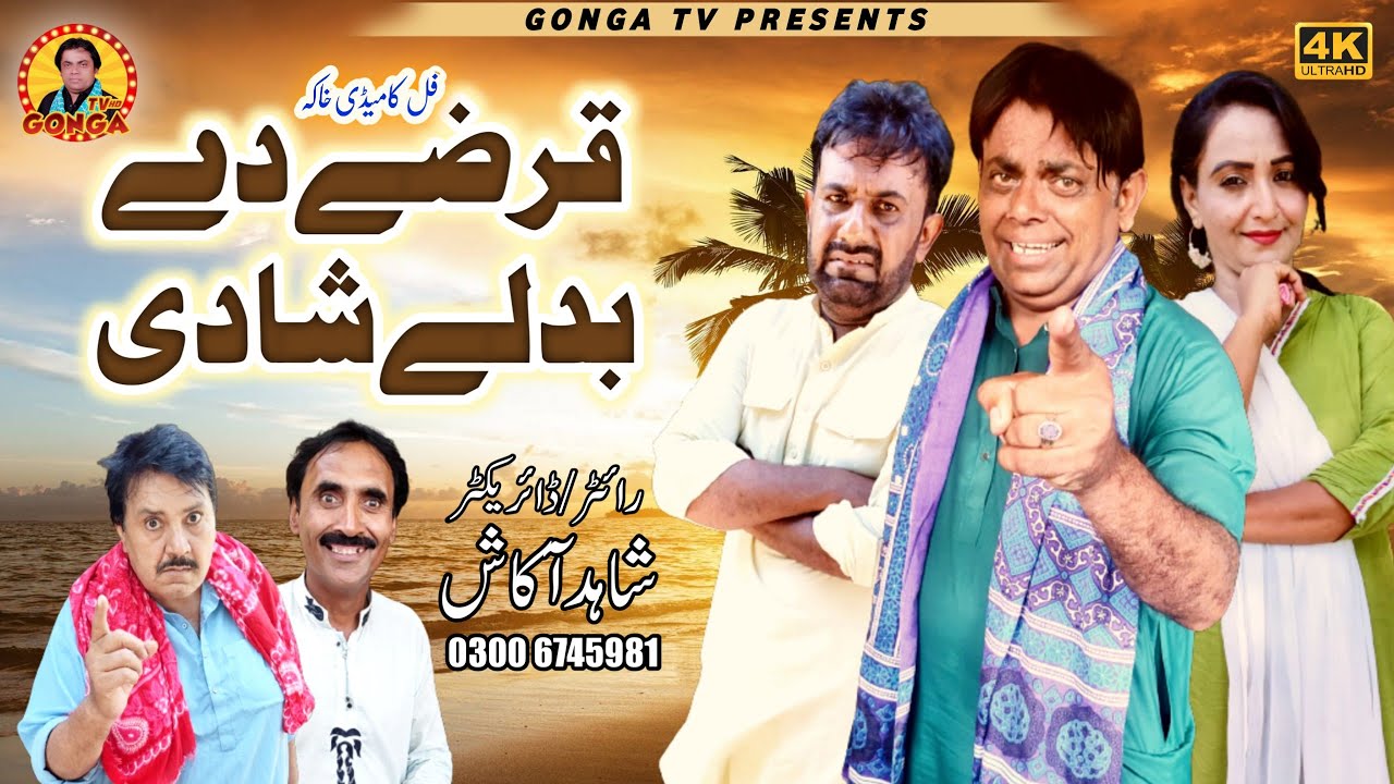 Karzay da badly Shadi l Shahid Akash I gonga Tv l New saraki Drama 2022