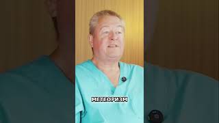 Метеоризм: Как Быстро Избавиться от Вздутия Живота? #shorts