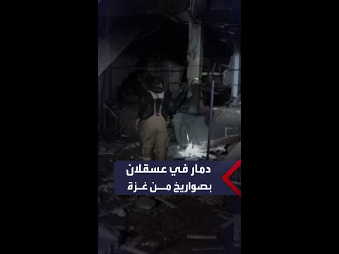 دمار طال منازل في مدينة عسقلان جنوب إسرائيل بعد إطلاق صواريخ عليها من قطاع غزة