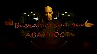 Впечатление от \