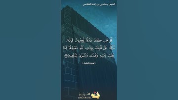 سورة البقرة الآية 97  #نرتل @القرآن الكريم @القرآن