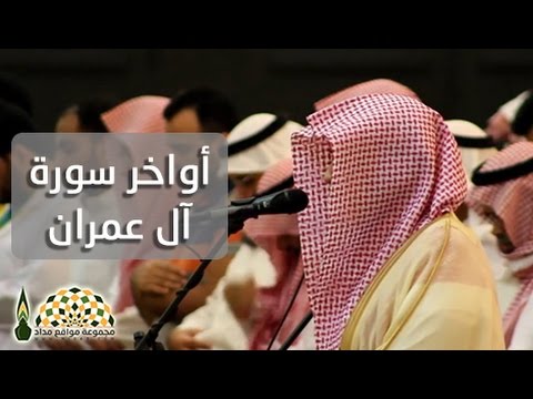 أواخر سورة آل عمران بصوت القارئ محمد الغزالي