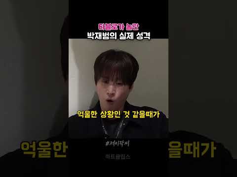타블로가 진짜 멋지다고 느낀 박재범 thumbnail