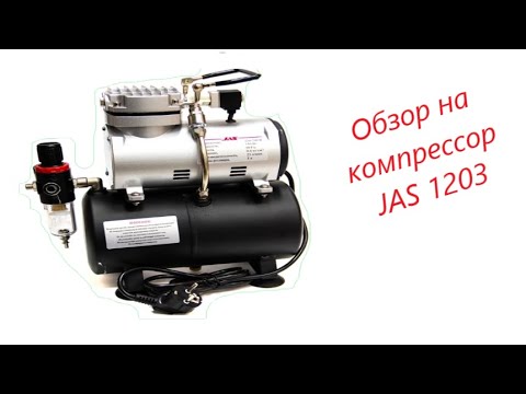 Обзор на компрессор JAS 1203