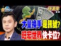 台股與投資市場分析