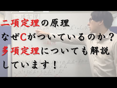 二項定理の原理（なぜCがついているのか、多項定理・多項展開式についても解説しています）