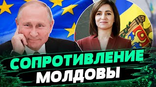 ХИТРЫЙ ПЛАН Путина! Что делает Кремль в преддверии выборов в Молдове? — Виталий Андриевский