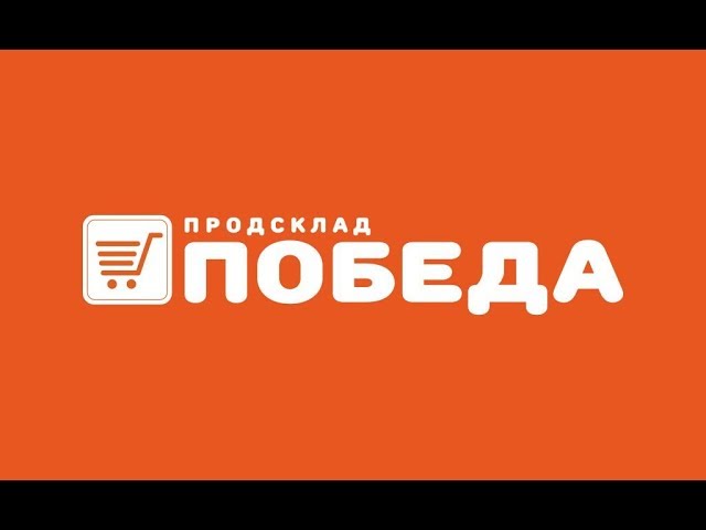 Сеть Магазинов Победа Официальный Сайт Омск