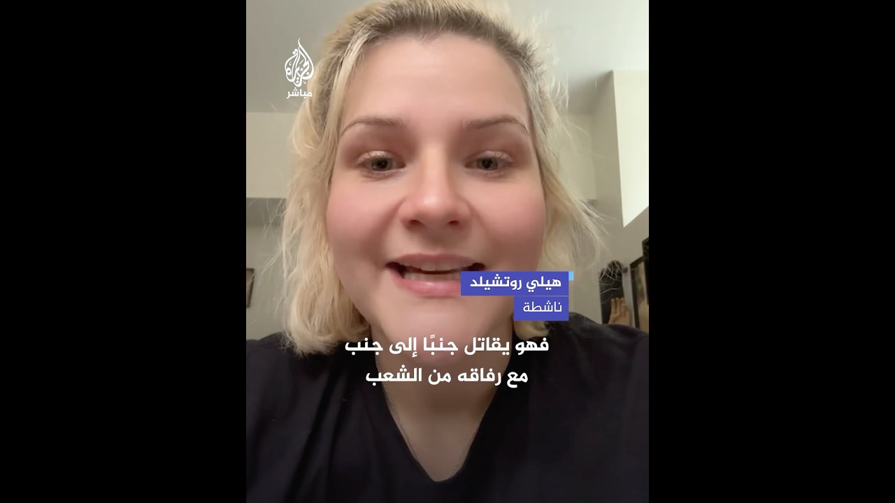 ”السنوار لم يكن مختبئًا بل كان يقاتل“.. ناشطة أجنبية تُثني على شجاعة الشهيد يحيى السنوار
