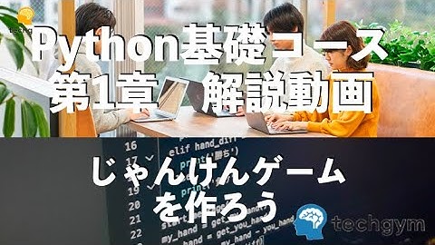 テックジムpython基礎コース1-2解説動画「コード行数を少なくする」