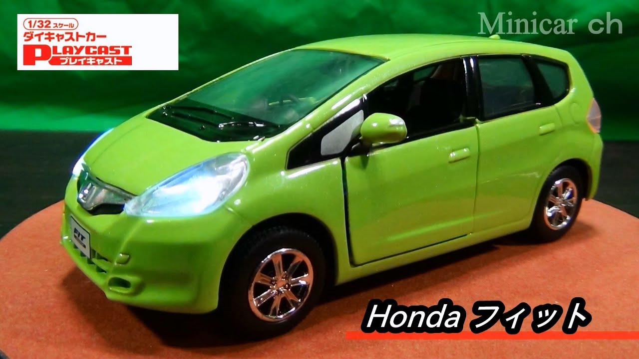 プレイキャスト 1 32 Honda フィット Youtube