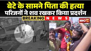Indore Murder News A Father Was Brutally Murdered In Front Of His 8-Year-Old Son. Cctv Footage O...