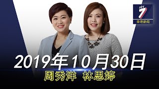 20191030 ntv7 华语新闻网络同步直播