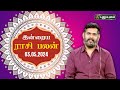    today rasipalan 03052024  astrologer magesh iyer  rasi palan  puthuyugam tv