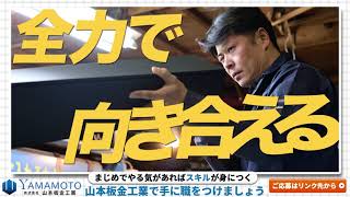 山本板金工業