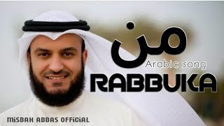 || MAN RABBUKA ||  ISLAMIC।।ARABIC NASHID।।