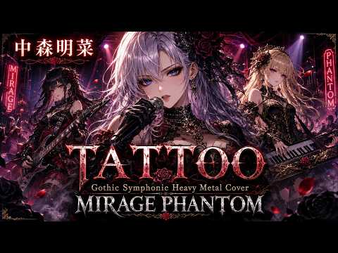 ★激レア★メディーナ/Gothic cult 80年代名曲】TATTOO / 中森明菜 – Gothic Symphonic Heavy Metal Cover