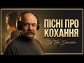 DJ Тарас Шевченко Українські Пісні Про Кохання Романтична Музика 2025 1 Година DJ Тарас Шевченко Українські Пісні Про Кохання Романтична Музика 2025 1 Година