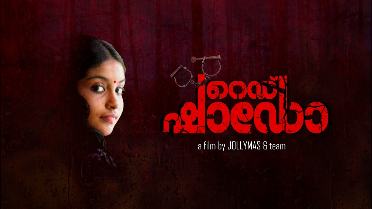 RED SHADOW | First Look Poster | New Malayalam Movie