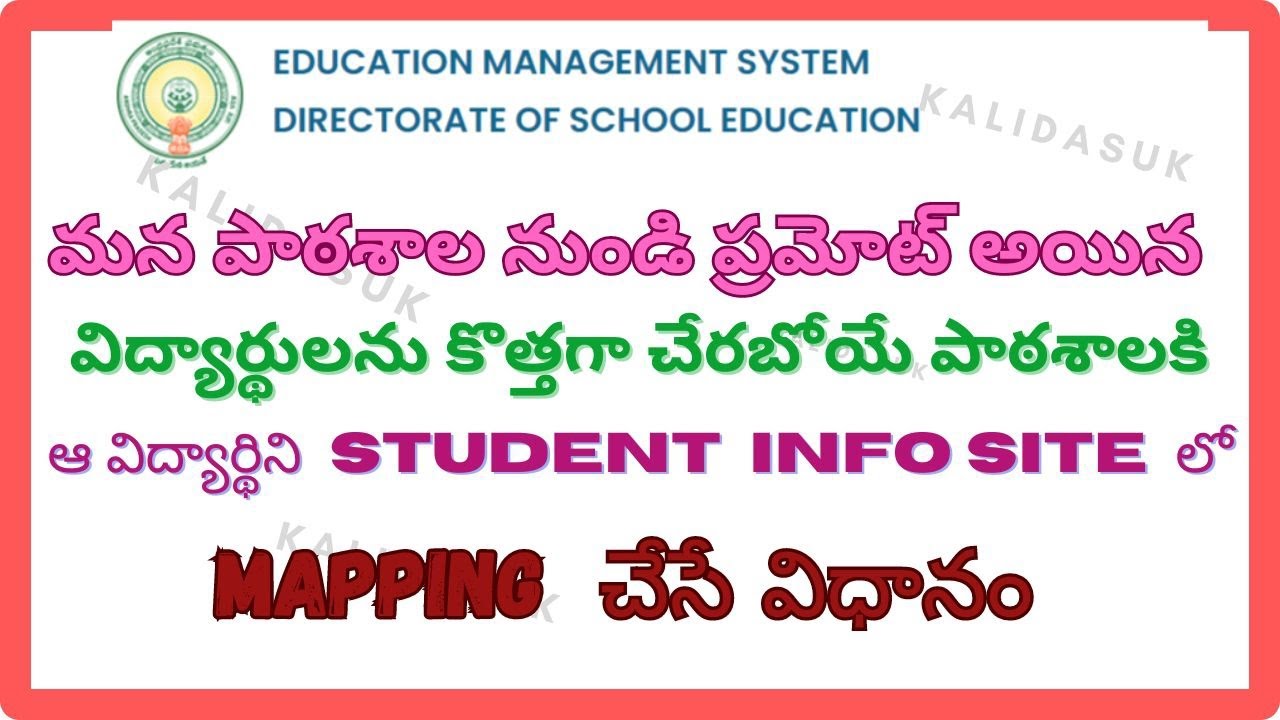 HOW TO  STUDENTS TRANSFER AND MAPPING TO OTHER SCHOOLS Process in STUDENTINFO site - studentsinfo