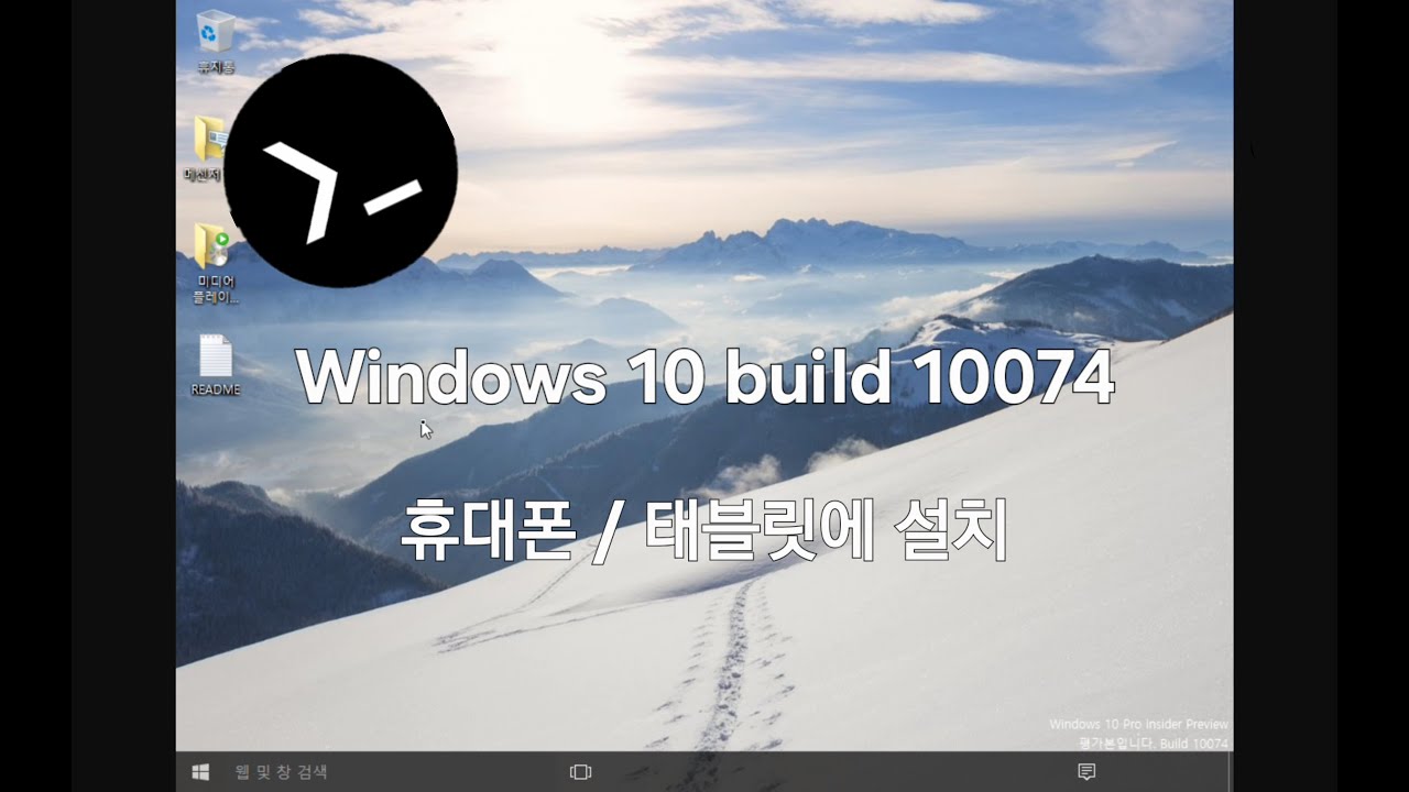 Windows 10 build 10074 휴대폰에 Termux로 설치