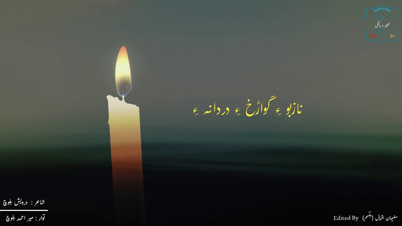 Mir Ahmed Baloch New Song 2019 | Saa Tehro Ka Har Fidayi | Brahui Songs | Shaher O Bagul