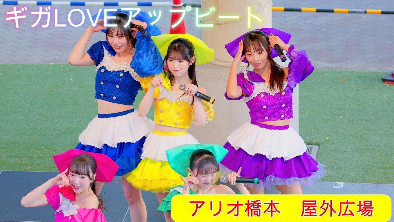 ピッピLOVEです ギガLOVEアップビート[R3/4K60p]（アリオ橋本 屋外イベント広場