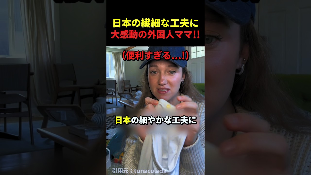 日本のベビー服のとある工夫に外国人ママが大感動した理由