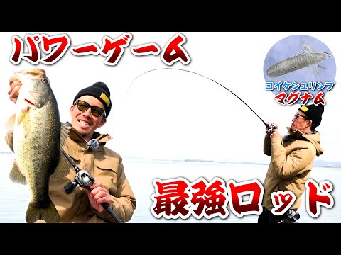 ビッグベイトロッドなのに超繊細？アラバマもビッグベイトも底物もこれ
