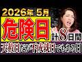【5月危険日】春の土用が終わり、陽のエネルギー強力な“火”の作用が強くなります。