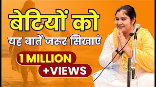 बेटियों को यह बातें जरूर सिखाएं || By Anjali Arya Ji || Arya Samaj Gharaunda