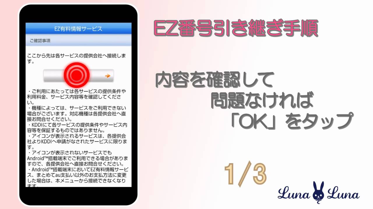 ルナルナ スマートフォンへのデータ引き継ぎ手順 Ez番号引き継ぎ Youtube ルナルナ スマートフォンへのデータ引き継ぎ手順 Ez番号引き継ぎ Youtube