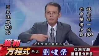 20160923 1800 劉峻榮 獲利方程式
