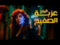 فيلم عزبة الصفيح أخطر أفلام نادية الجندي مع محمود ياسين 