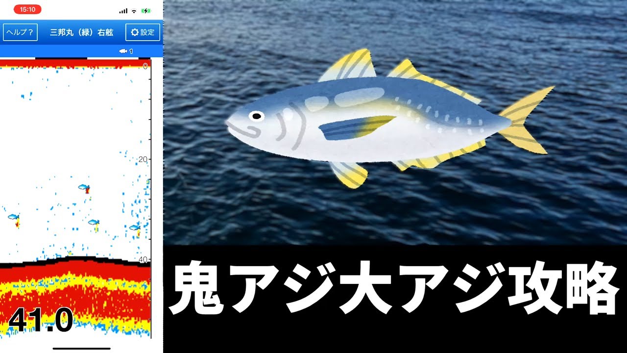 ４０cm超え大アジを狙え！加太の鬼アジ攻略法