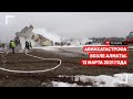Самолет рухнул около Алматы! Видео очевидцев. 13 марта 2021 года