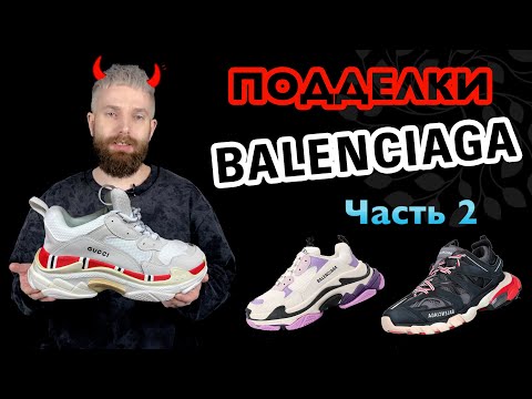 УЧИМСЯ ОТЛИЧАТЬ ПОДДЕЛКИ КРОССОВОК BALENCIAGA