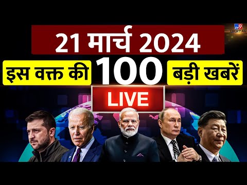 Superfast News LIVE: आज की 100 बड़ी खबरें LIVE 