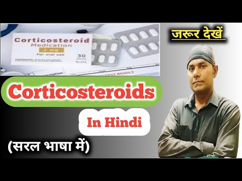 Corticosteroids in Hindi//Steroids kya hai// By-RajeshSir🙏🙏