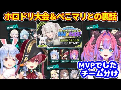 ぺこらとマリンと楽屋でのホロドリ裏話と、チームMVPとなったししドリ杯に向けて【ホロライブ切り抜き/綺々羅々ヴィヴィ/兎田ぺこら/宝鐘マリン】