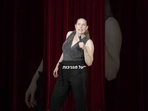 מעמיס אמהות סטנדאפ Shorts 