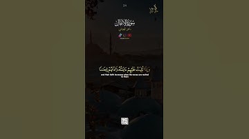 ماتيسر من سورة الأنفال ماهر المعيقلي