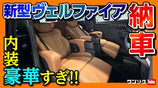 【新型ヴェルファイア納車!】豪華すぎる内装がスゴイ! 黒のボディカラーがカッコいい! 快適すぎる2列目3列目シート! 車中泊も余裕! | TOYOTA VELLFIRE Z Premier 2023