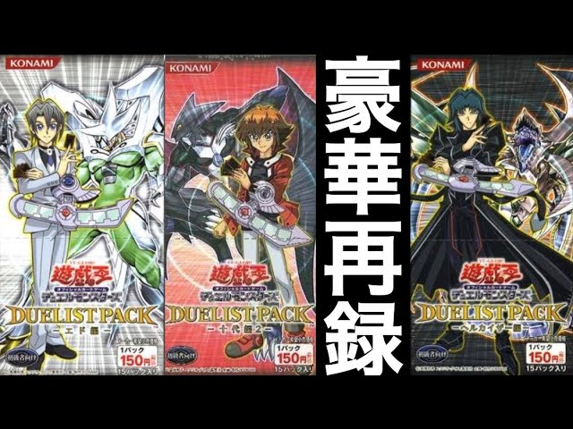 遊戯王】10年前の激レア絶版BOX「ヘルカイザー 編」を入手したぞ