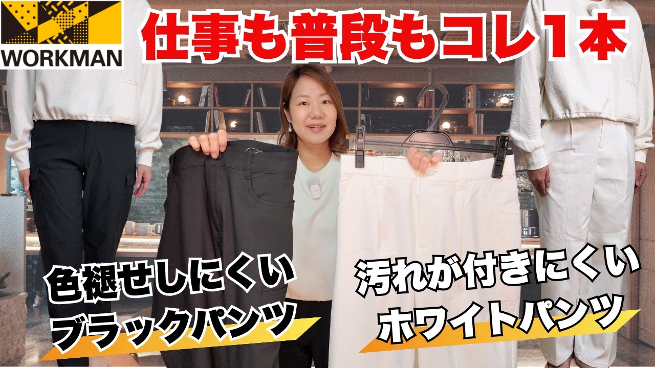 ワークマン】ロングセラーパンツの新作登場！仕事も普段も使える神