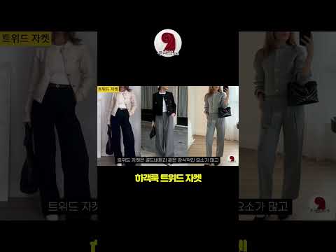 하객룩 트위드 자켓 ✅ #중년패션 #스카프 #중년하객룩 #스카프코디 #결혼식코디 #실크스카프