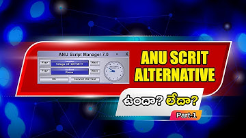 Anu Scriptకి Alternative ఉందా? లేదా? Part-1