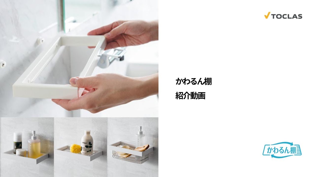 Every 毎日キレイ トクラスバスルーム トクラス