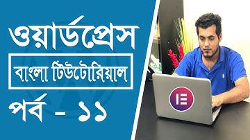 Wordpress Bangla Tutorial Full Course #11 | How To Create A WordPress Website Using Elementor